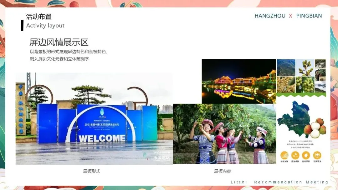 云南屏边荔枝推荐会活动策划方案【特产营销】【助农特产推介】
