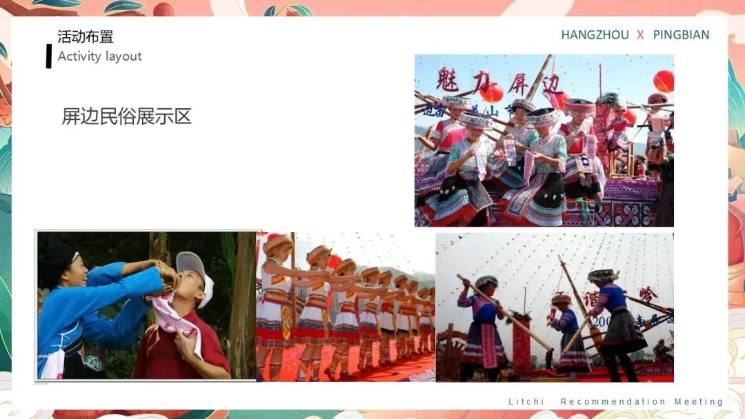 云南屏边荔枝推荐会活动策划方案【特产营销】【助农特产推介】