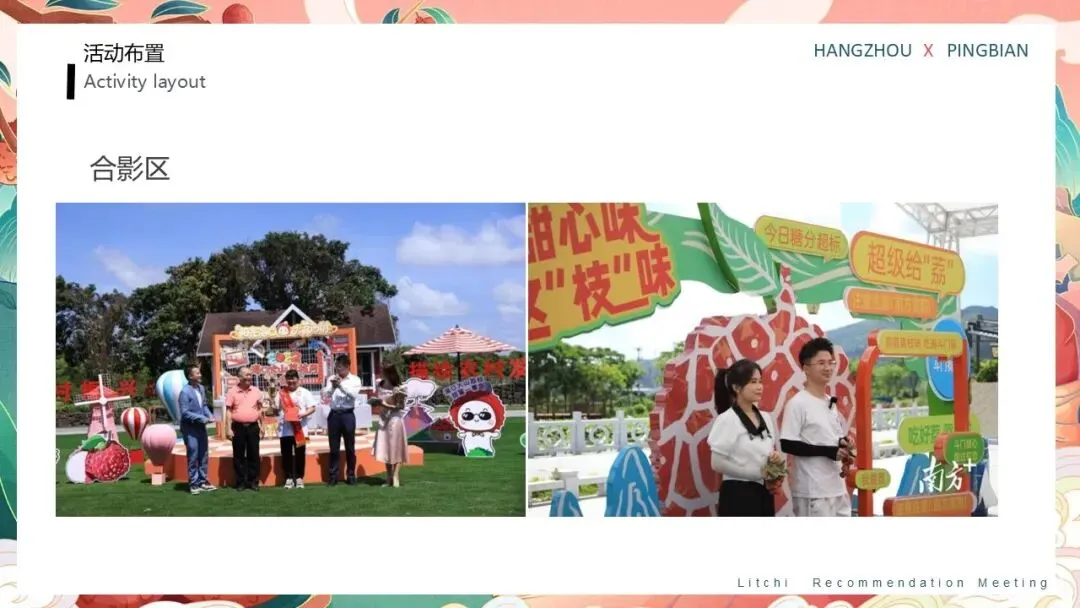 云南屏边荔枝推荐会活动策划方案【特产营销】【助农特产推介】