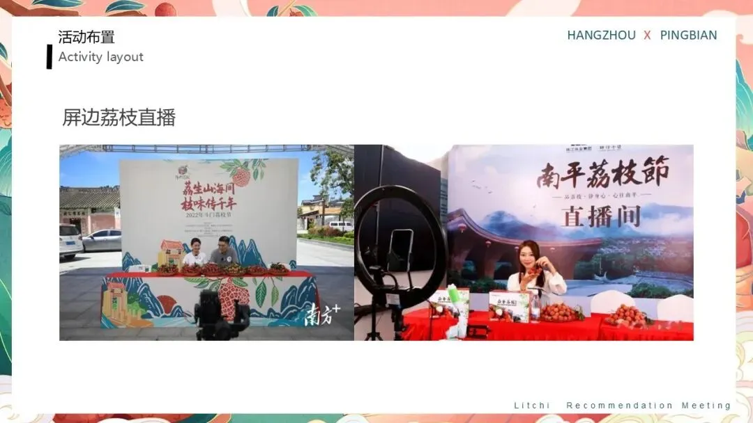 云南屏边荔枝推荐会活动策划方案【特产营销】【助农特产推介】