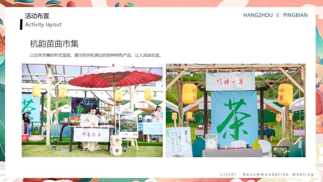 云南屏边荔枝推荐会活动策划方案【特产营销】【助农特产推介】