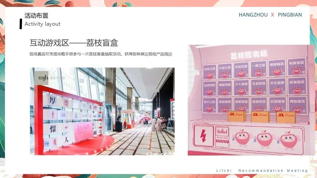 云南屏边荔枝推荐会活动策划方案【特产营销】【助农特产推介】