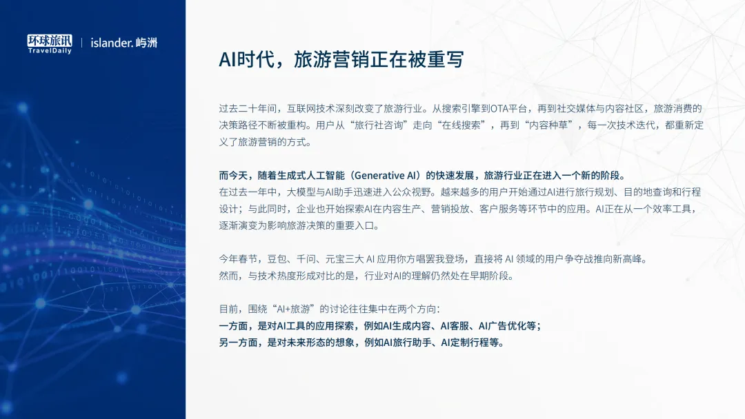 流量逻辑已死?《2026中国旅游AI营销白皮书》:一场关于“被看见”的底层重构