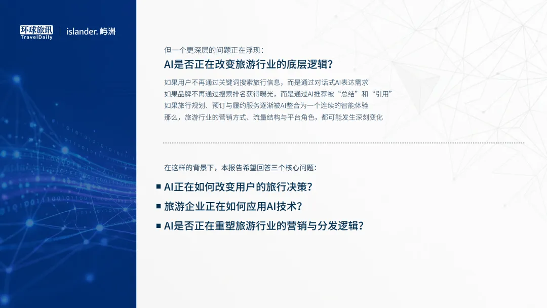 流量逻辑已死?《2026中国旅游AI营销白皮书》:一场关于“被看见”的底层重构