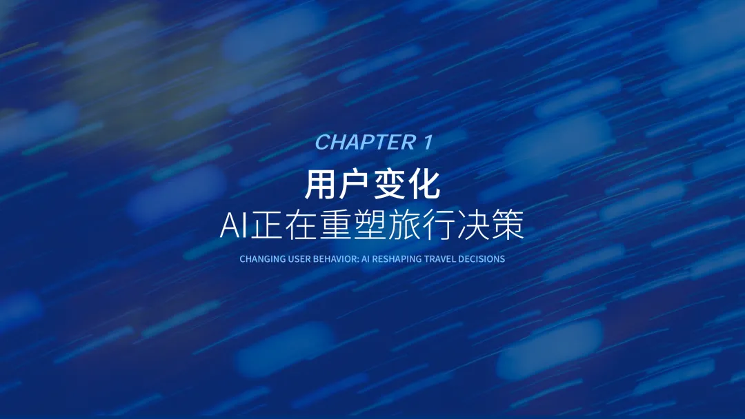 流量逻辑已死?《2026中国旅游AI营销白皮书》:一场关于“被看见”的底层重构