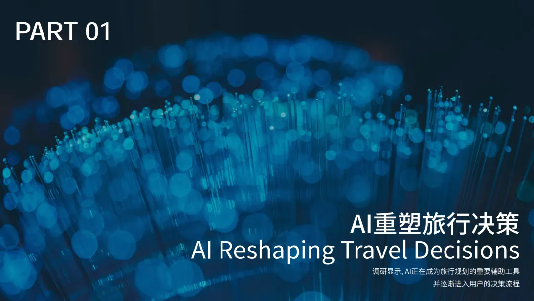 流量逻辑已死?《2026中国旅游AI营销白皮书》:一场关于“被看见”的底层重构