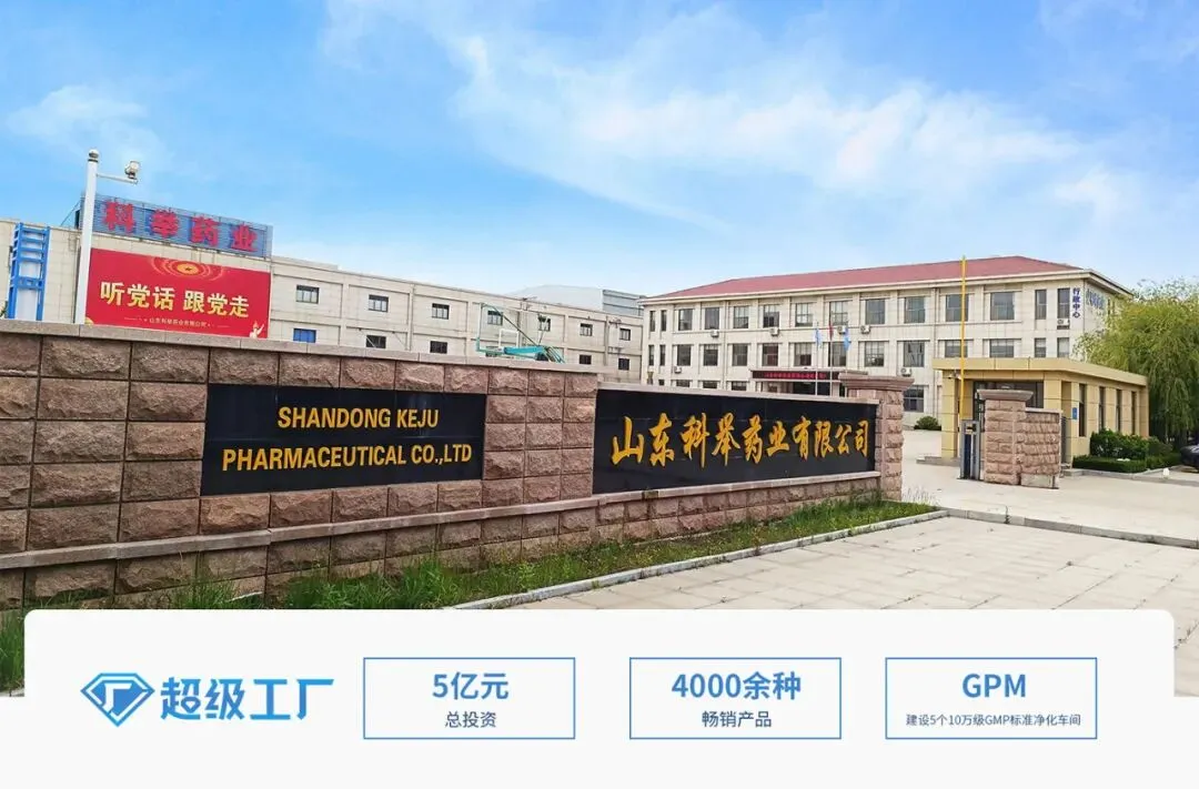 山东科举 保健食品国内市场、海外外贸出口、超级工厂承接OEM订制、渠道大包、诚招代理商:蔚总18389144777