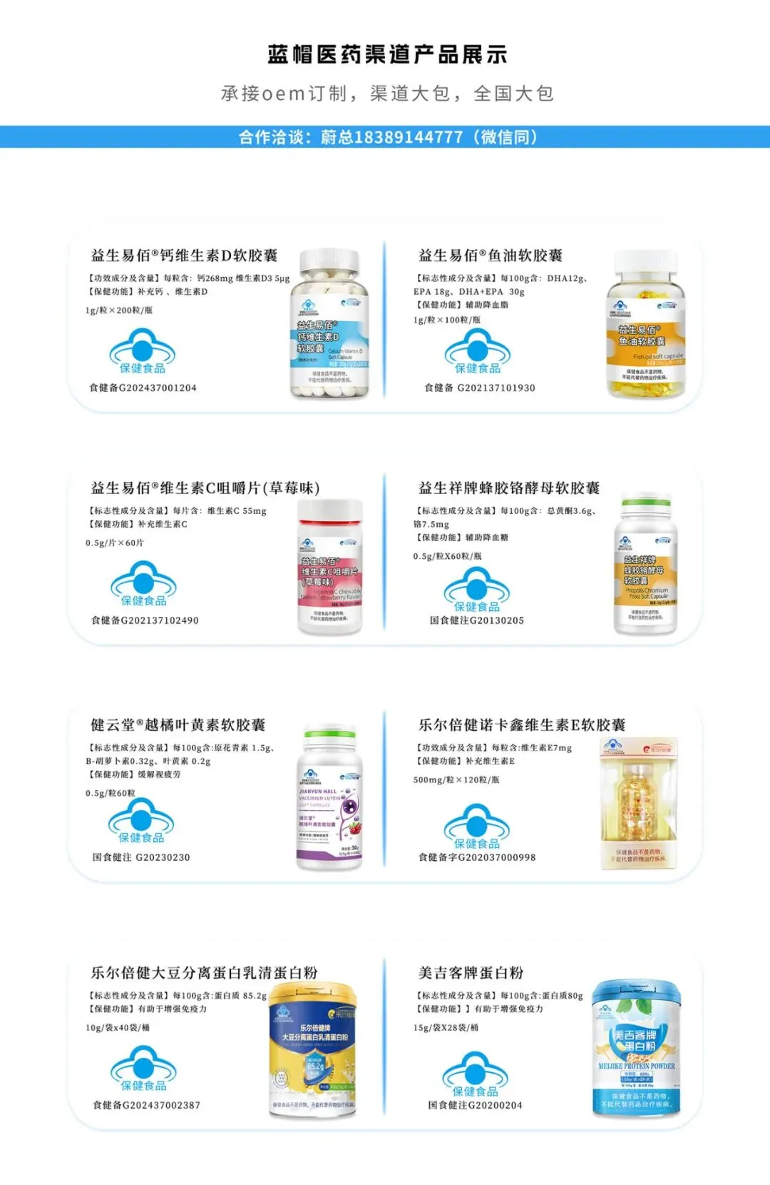 山东科举 保健食品国内市场、海外外贸出口、超级工厂承接OEM订制、渠道大包、诚招代理商:蔚总18389144777