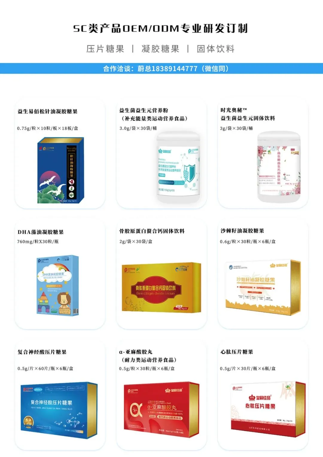 山东科举 保健食品国内市场、海外外贸出口、超级工厂承接OEM订制、渠道大包、诚招代理商:蔚总18389144777