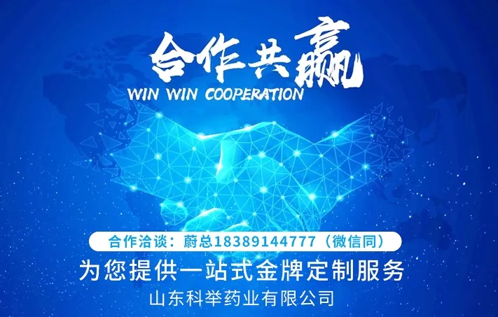 山东科举 保健食品国内市场、海外外贸出口、超级工厂承接OEM订制、渠道大包、诚招代理商:蔚总18389144777