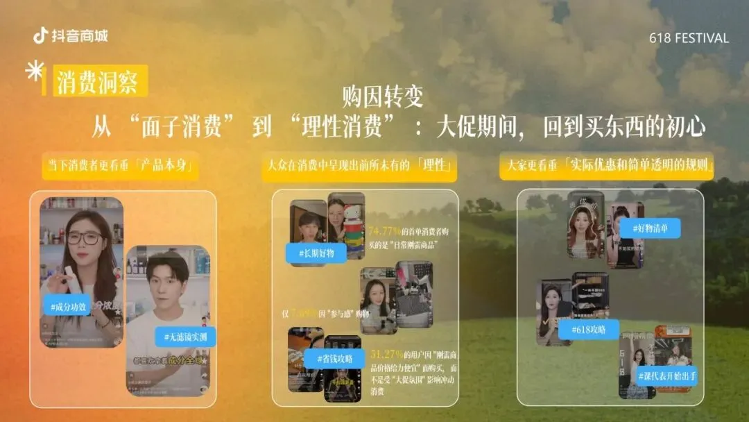 抖音商城2026年618整合营销招商通案(可下载)