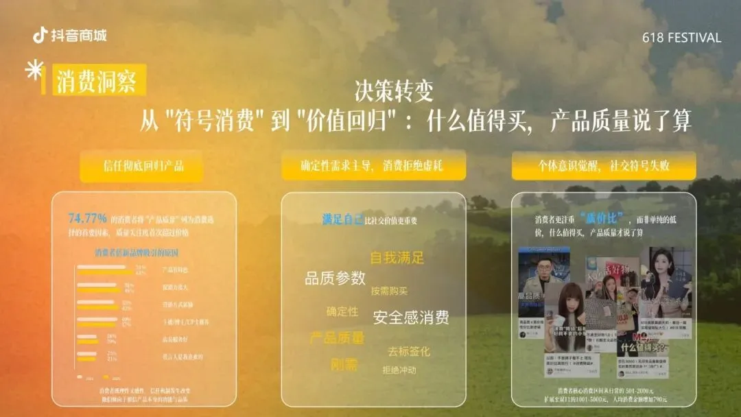 抖音商城2026年618整合营销招商通案(可下载)