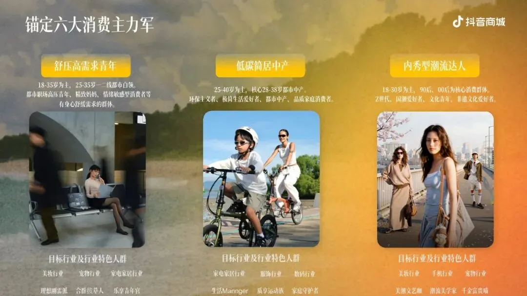 抖音商城2026年618整合营销招商通案(可下载)