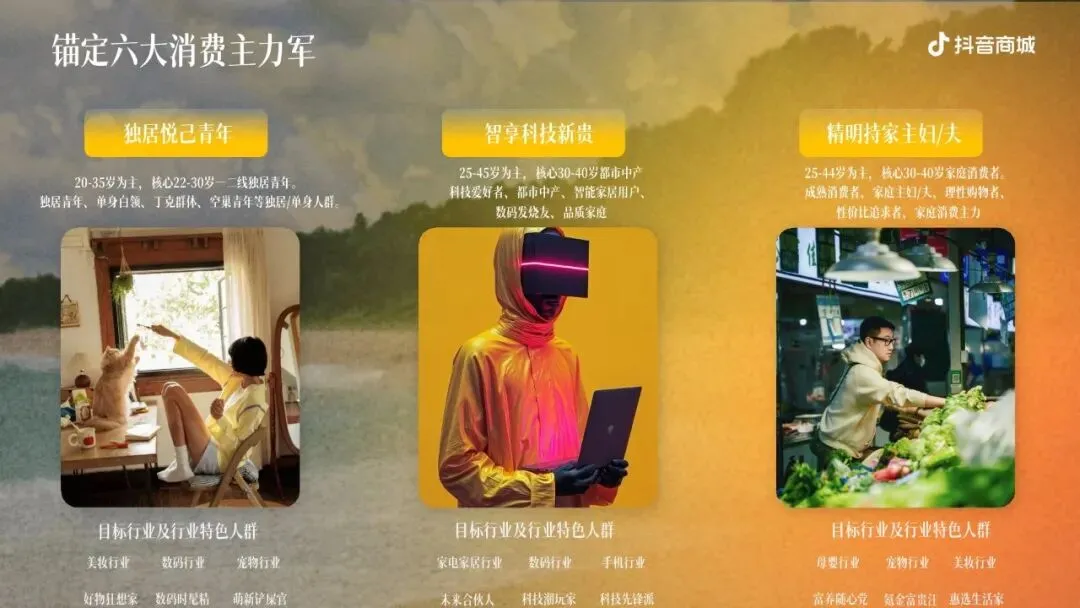 抖音商城2026年618整合营销招商通案(可下载)