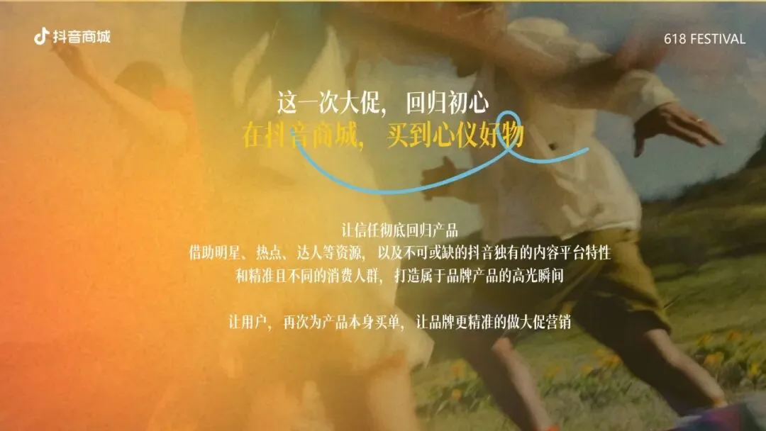 抖音商城2026年618整合营销招商通案(可下载)