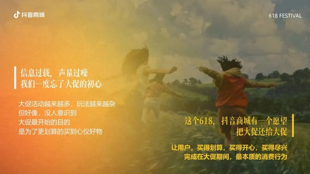 抖音商城2026年618整合营销招商通案(可下载)