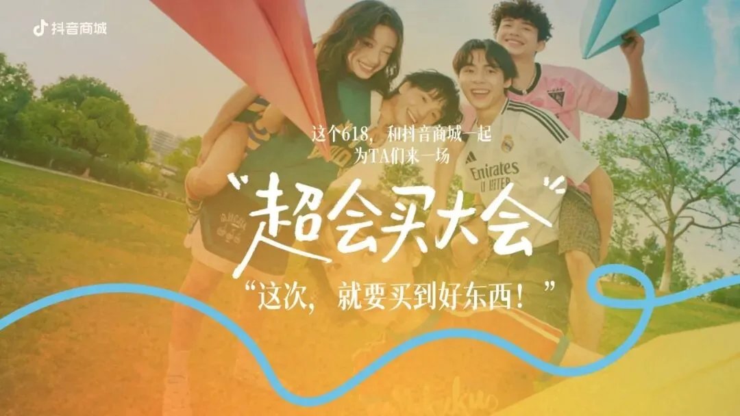 抖音商城2026年618整合营销招商通案(可下载)