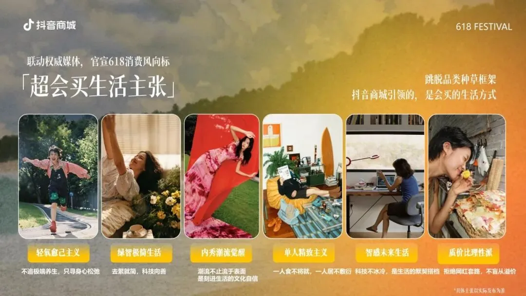 抖音商城2026年618整合营销招商通案(可下载)