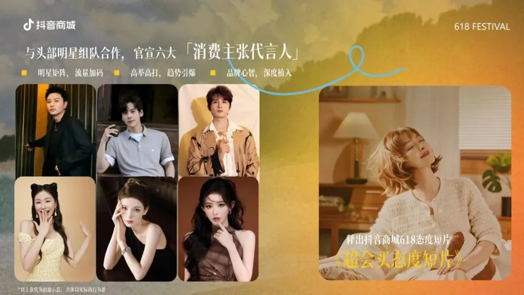 抖音商城2026年618整合营销招商通案(可下载)