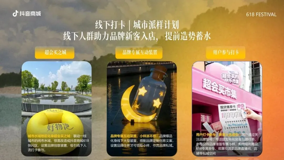 抖音商城2026年618整合营销招商通案(可下载)