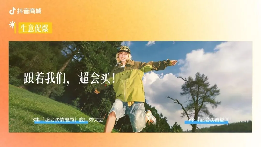 抖音商城2026年618整合营销招商通案(可下载)