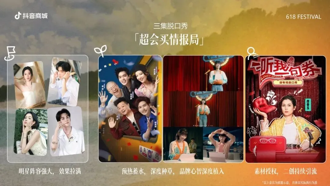 抖音商城2026年618整合营销招商通案(可下载)