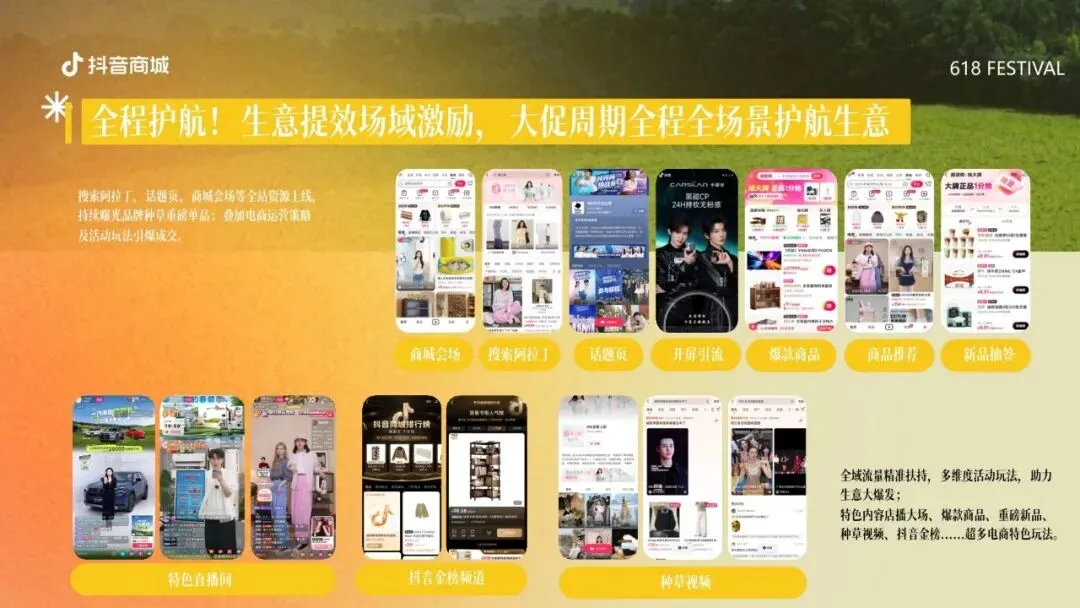 抖音商城2026年618整合营销招商通案(可下载)