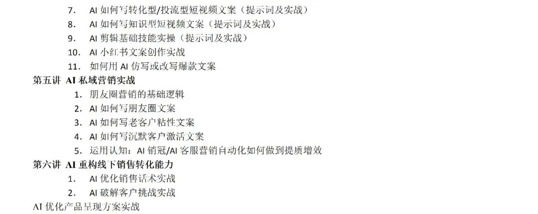《AI全域营销训战营(第2期)》公开课