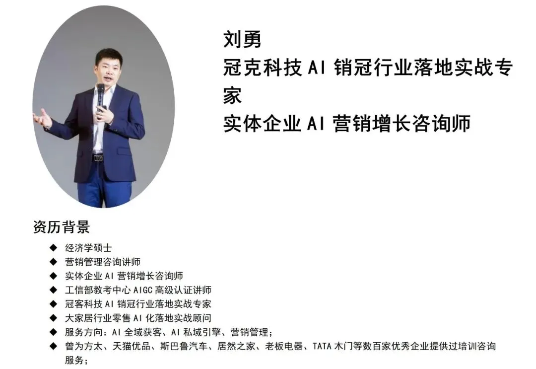 《AI全域营销训战营(第2期)》公开课