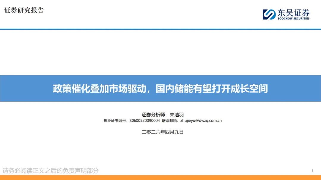 『研报』储能行业:政策催化叠加市场驱动,国内储能有望打开成长空间
