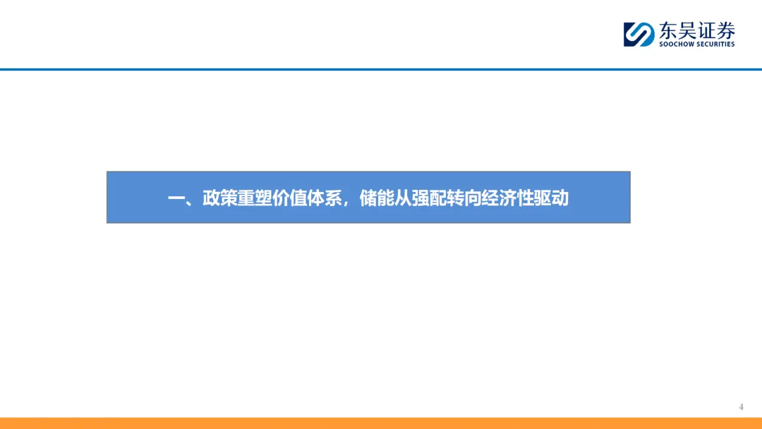 『研报』储能行业:政策催化叠加市场驱动,国内储能有望打开成长空间