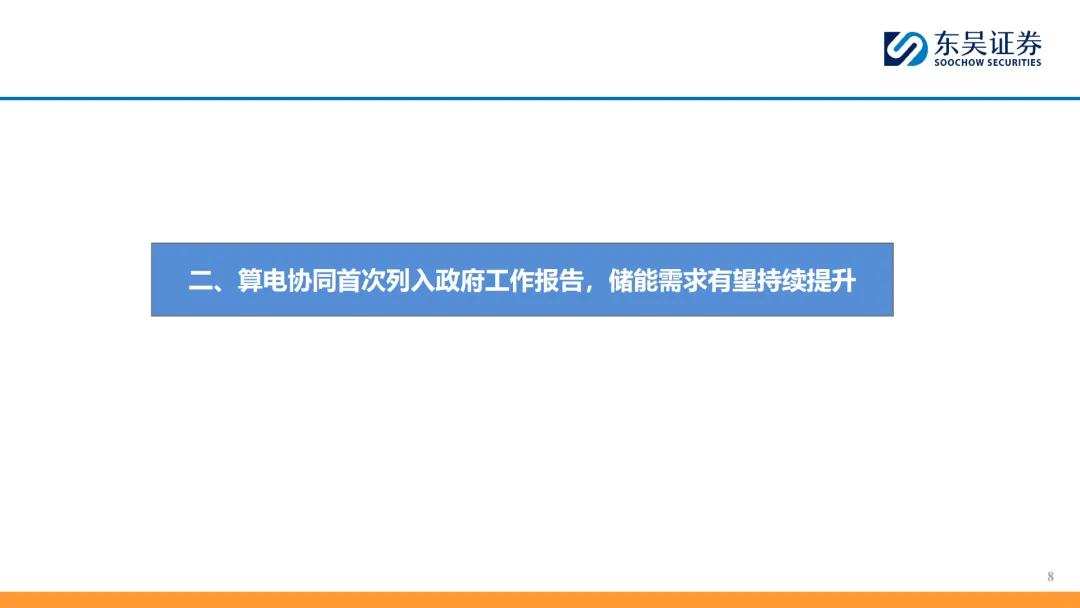 『研报』储能行业:政策催化叠加市场驱动,国内储能有望打开成长空间