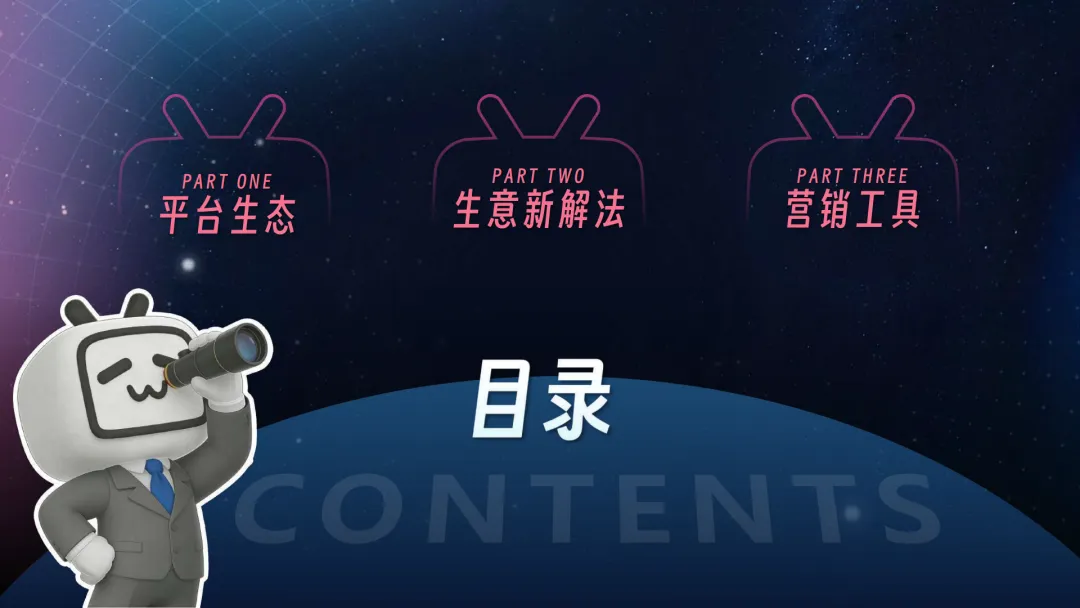 言正赋能|2026哔哩哔哩营销通案