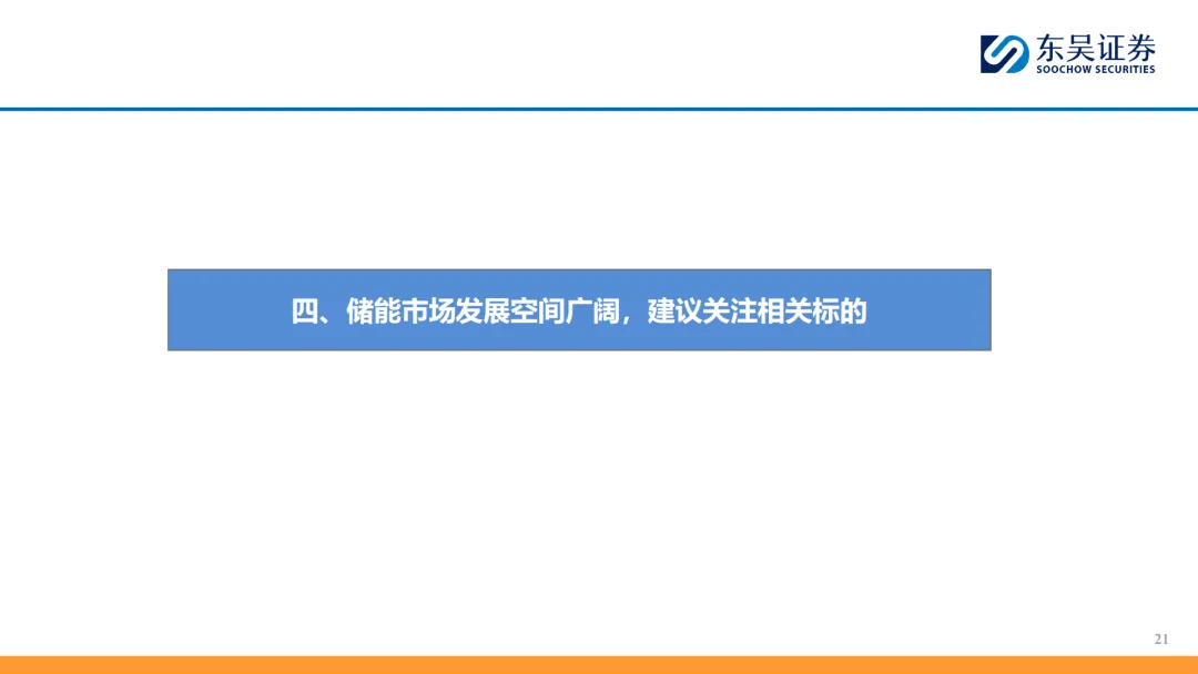 『研报』储能行业:政策催化叠加市场驱动,国内储能有望打开成长空间