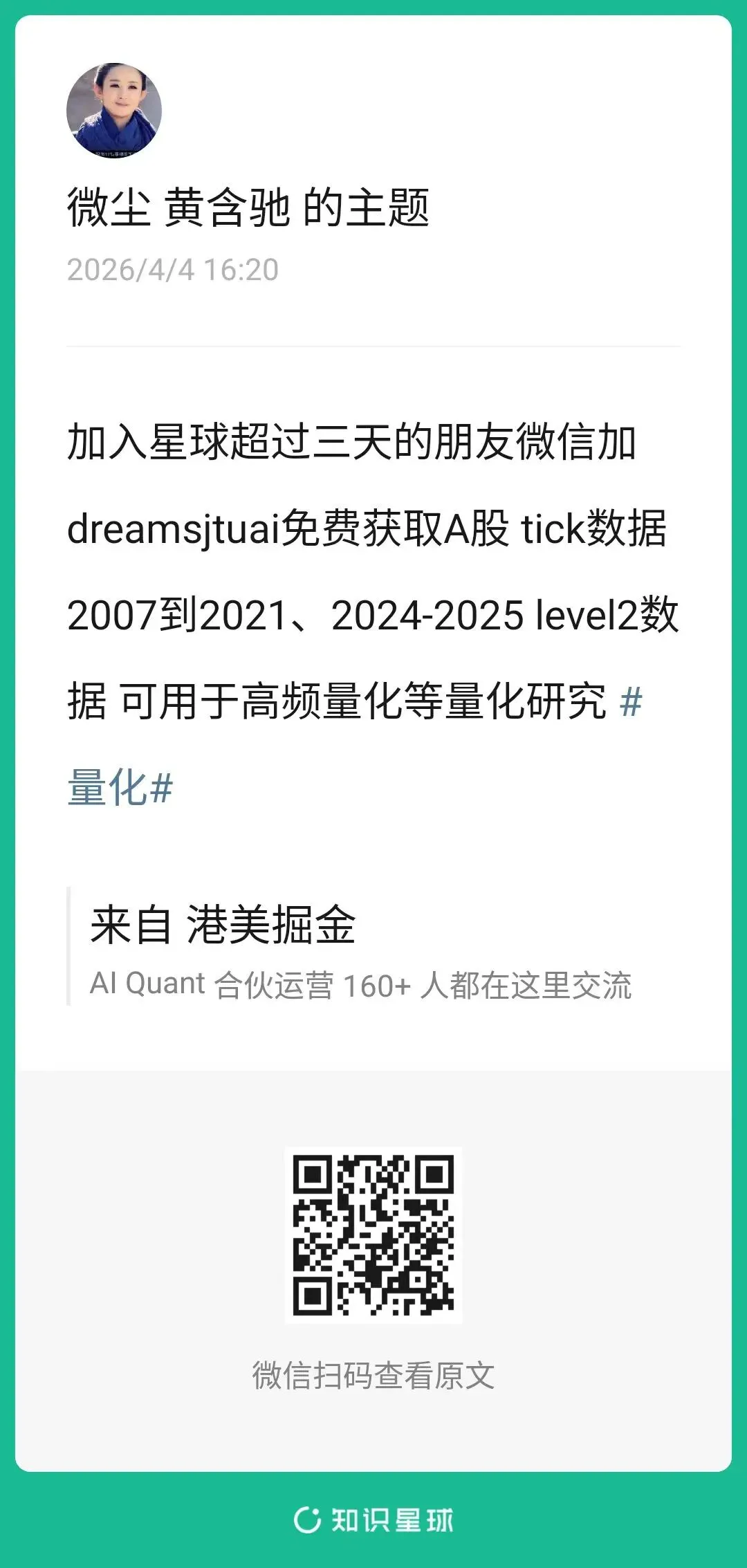 港美股A股市场策略和海量数据大放送