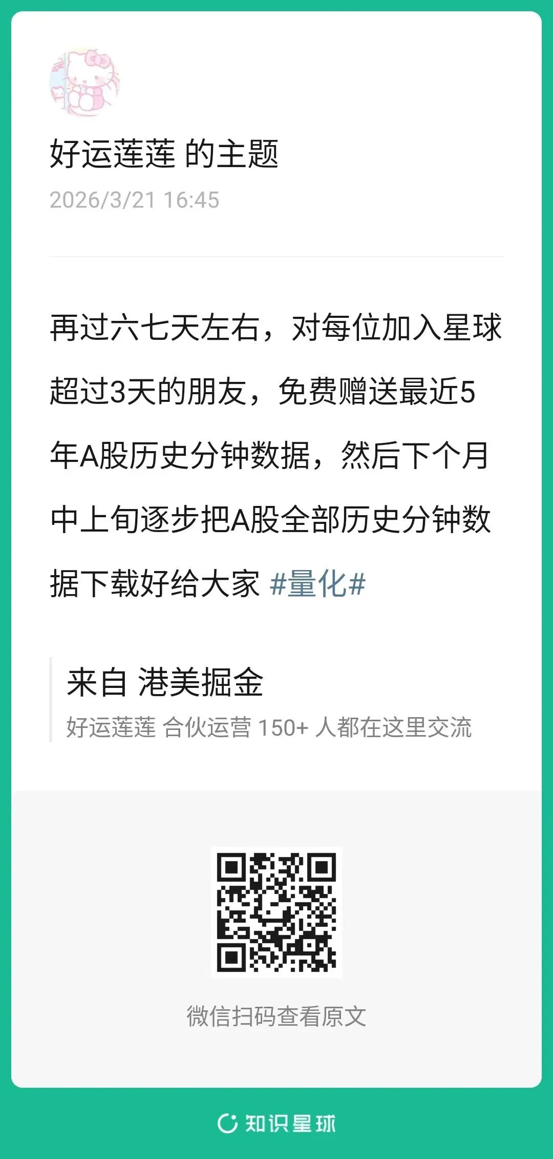 港美股A股市场策略和海量数据大放送