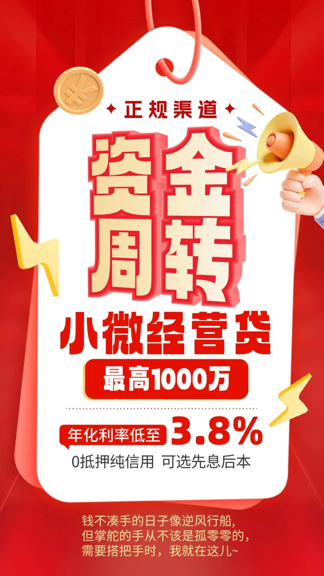 群发文案 | 回复率超高的贷款中介获客朋友圈文案配图(第145期)