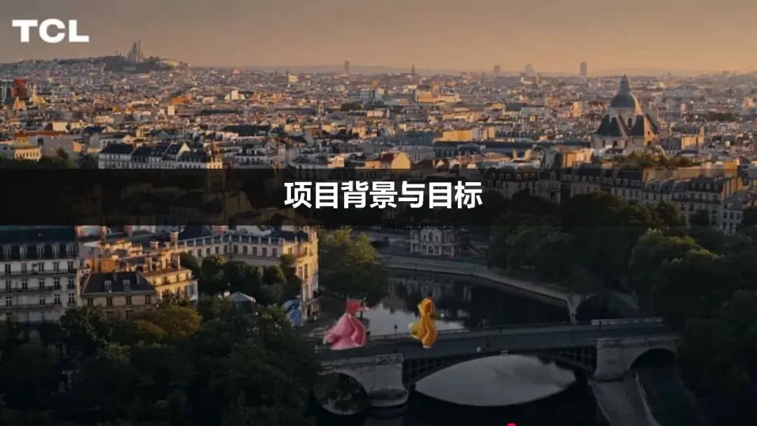 TCLArt全球整合营销传播策划方案