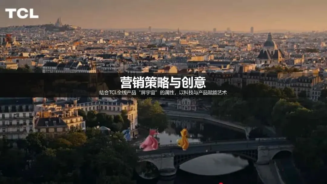 TCLArt全球整合营销传播策划方案
