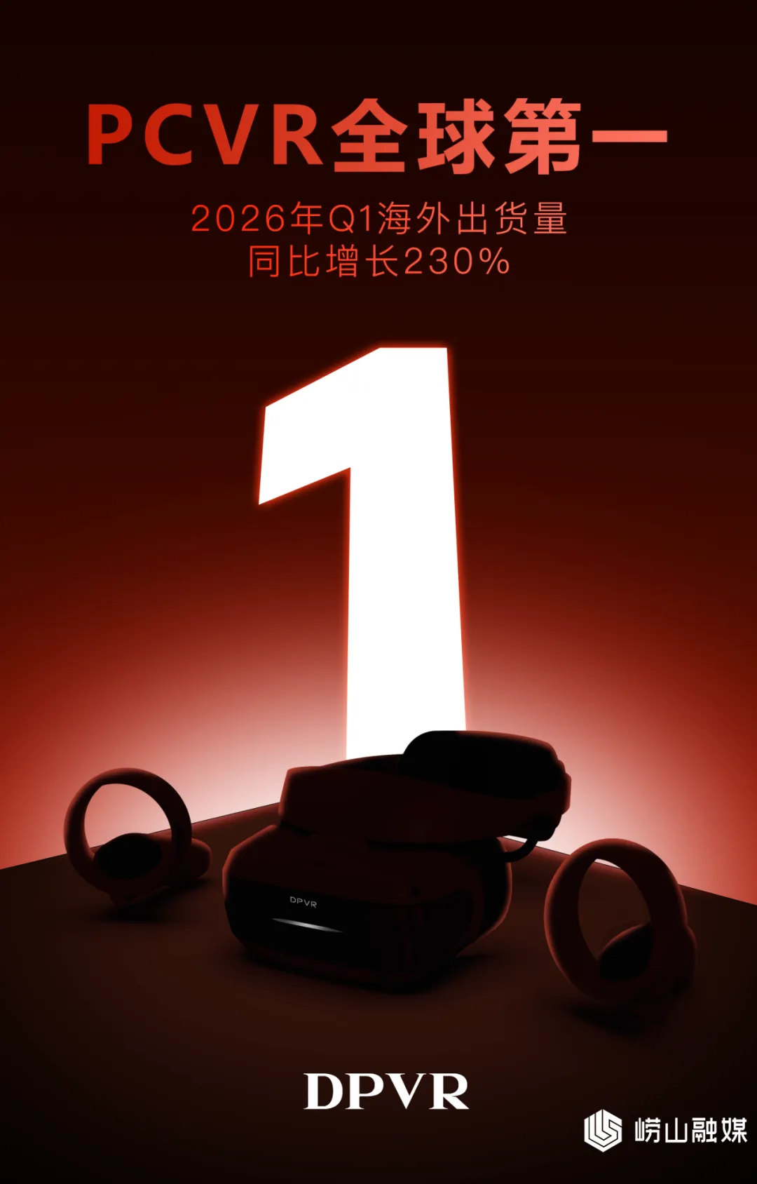 崂山虚拟现实企业大朋蝉联PCVR细分市场全球第一