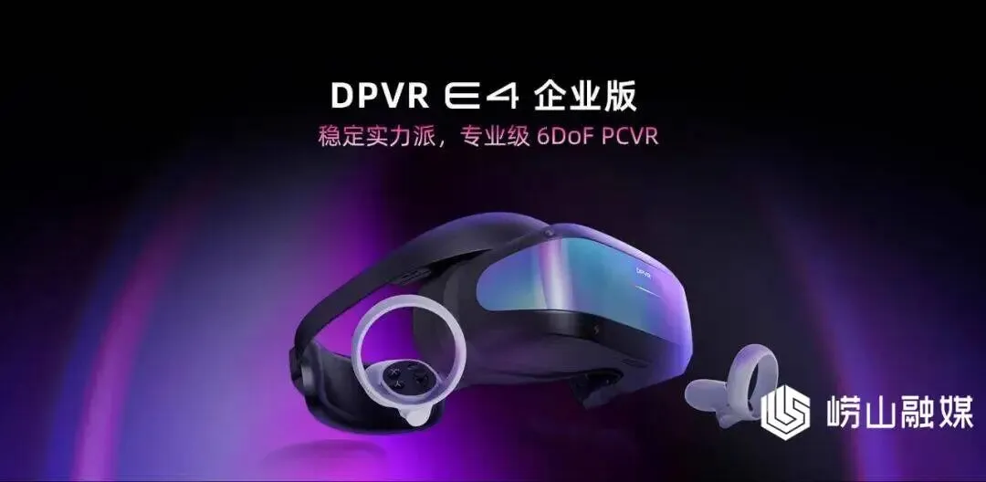 崂山虚拟现实企业大朋蝉联PCVR细分市场全球第一