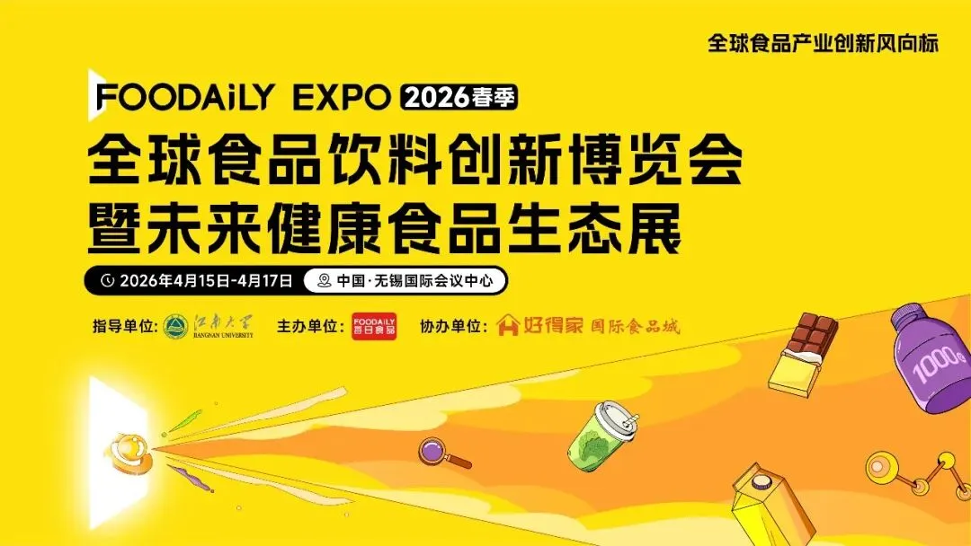 AI驱动的数字化营销技术服务商,小裂变确认参展2026 Foodaily创新博览会