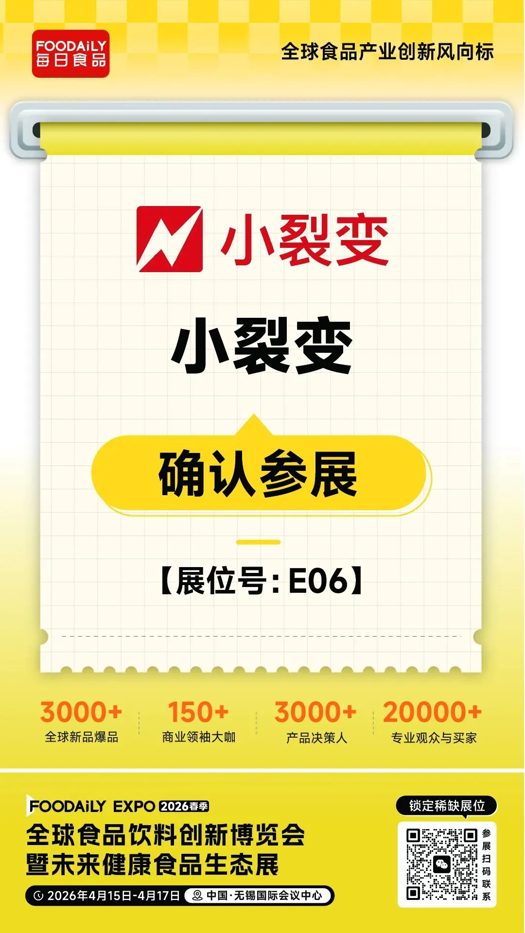 AI驱动的数字化营销技术服务商,小裂变确认参展2026 Foodaily创新博览会