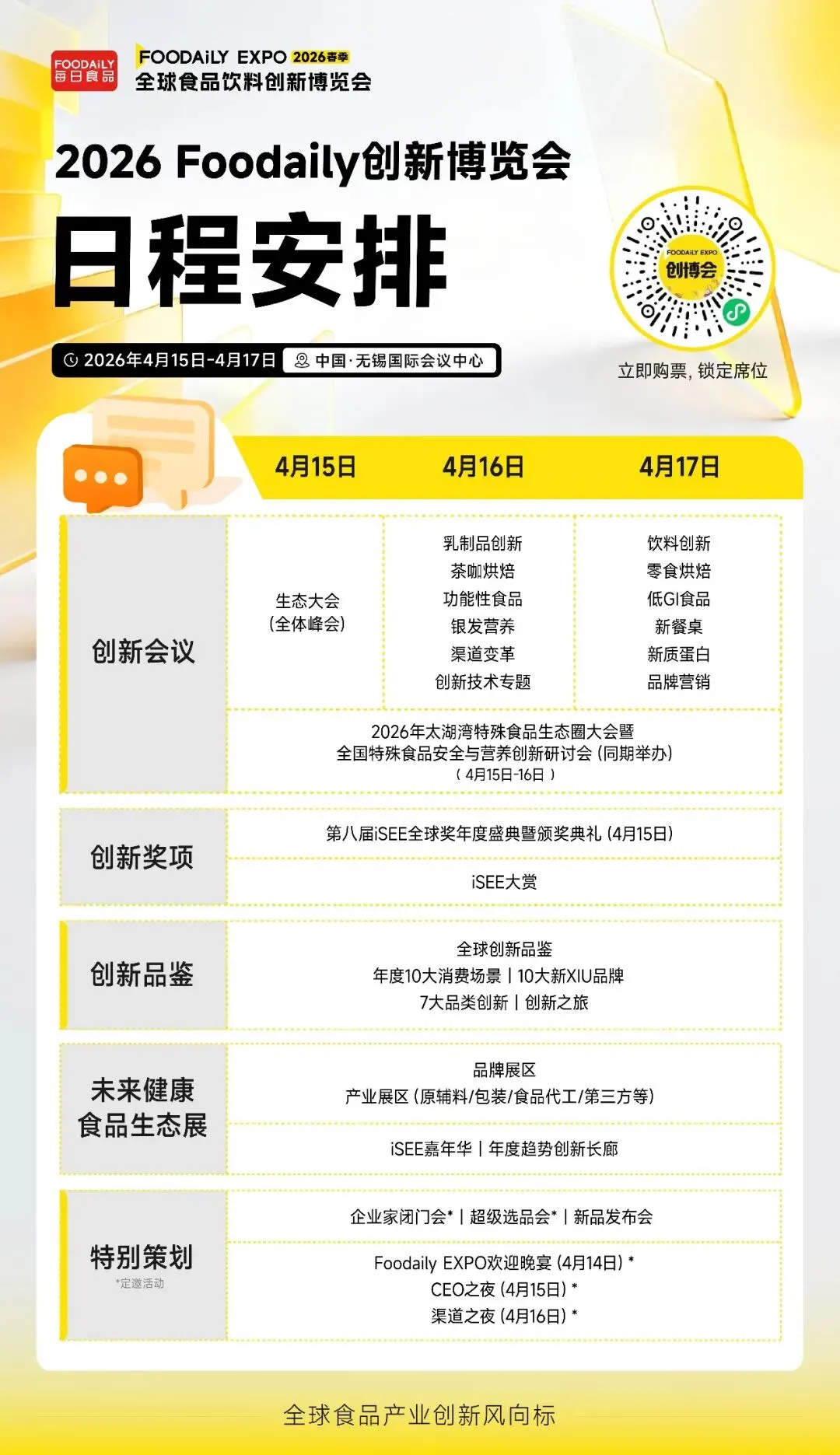 AI驱动的数字化营销技术服务商,小裂变确认参展2026 Foodaily创新博览会