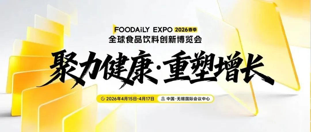 AI驱动的数字化营销技术服务商,小裂变确认参展2026 Foodaily创新博览会