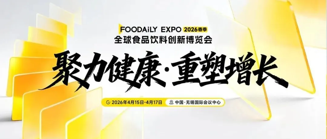 AI驱动的数字化营销技术服务商,小裂变确认参展2026 Foodaily创新博览会