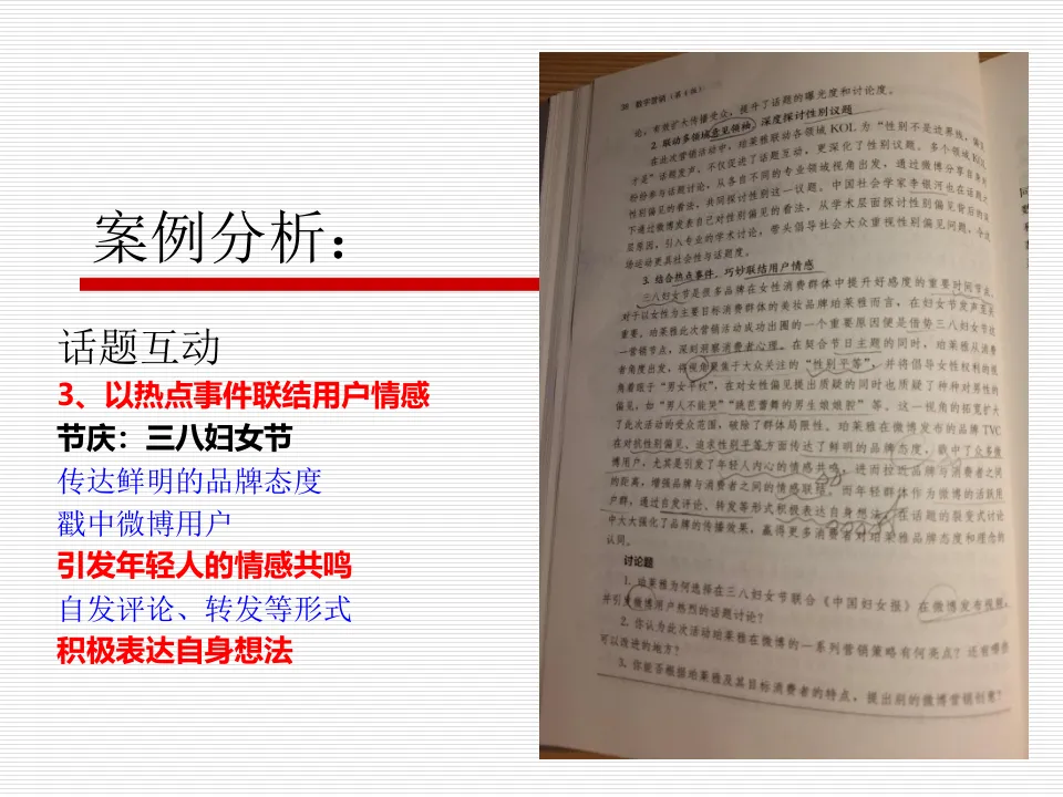 任务6:多账号社群整合营销策略