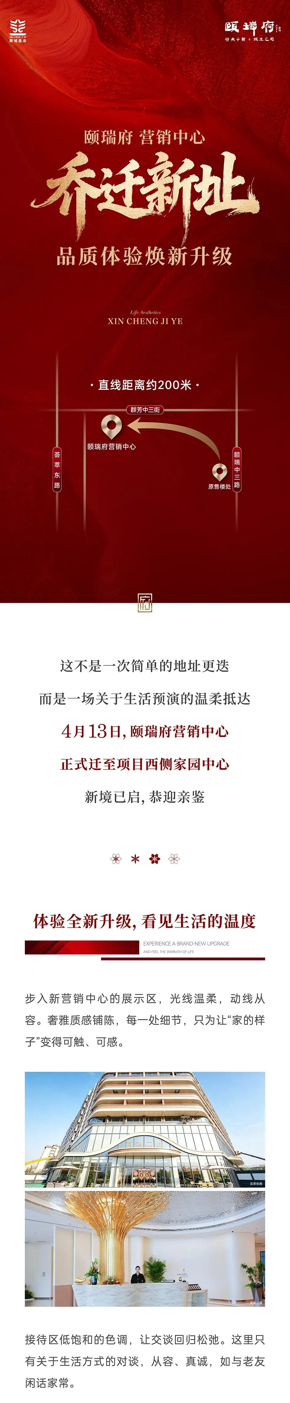 颐瑞府丨营销中心焕新乔迁,体验升级敬邀亲临!