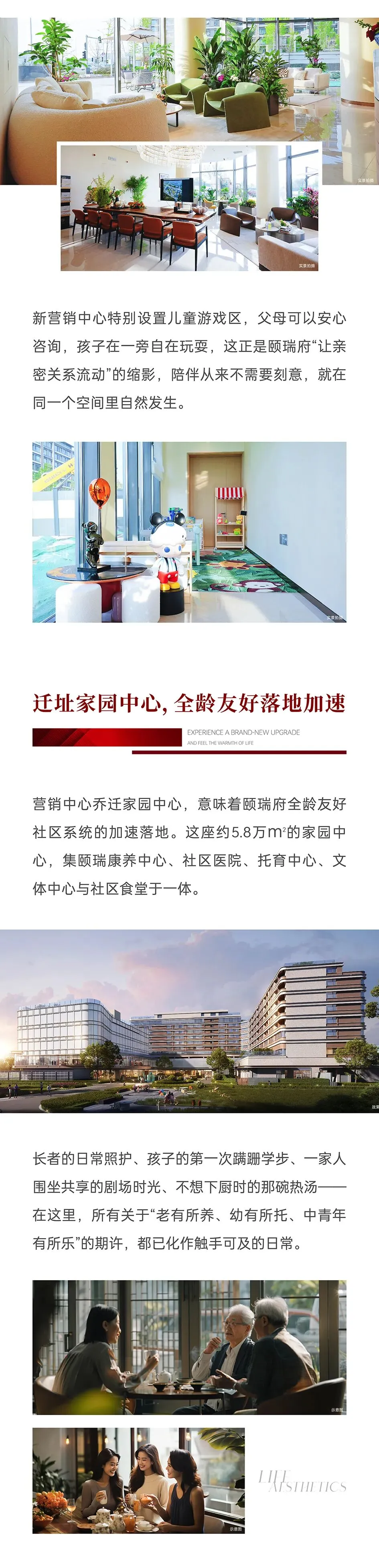 颐瑞府丨营销中心焕新乔迁,体验升级敬邀亲临!