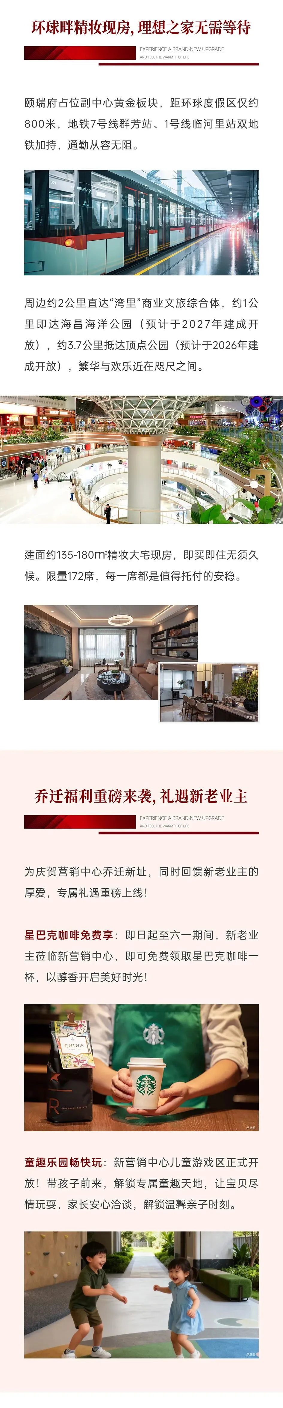 颐瑞府丨营销中心焕新乔迁,体验升级敬邀亲临!